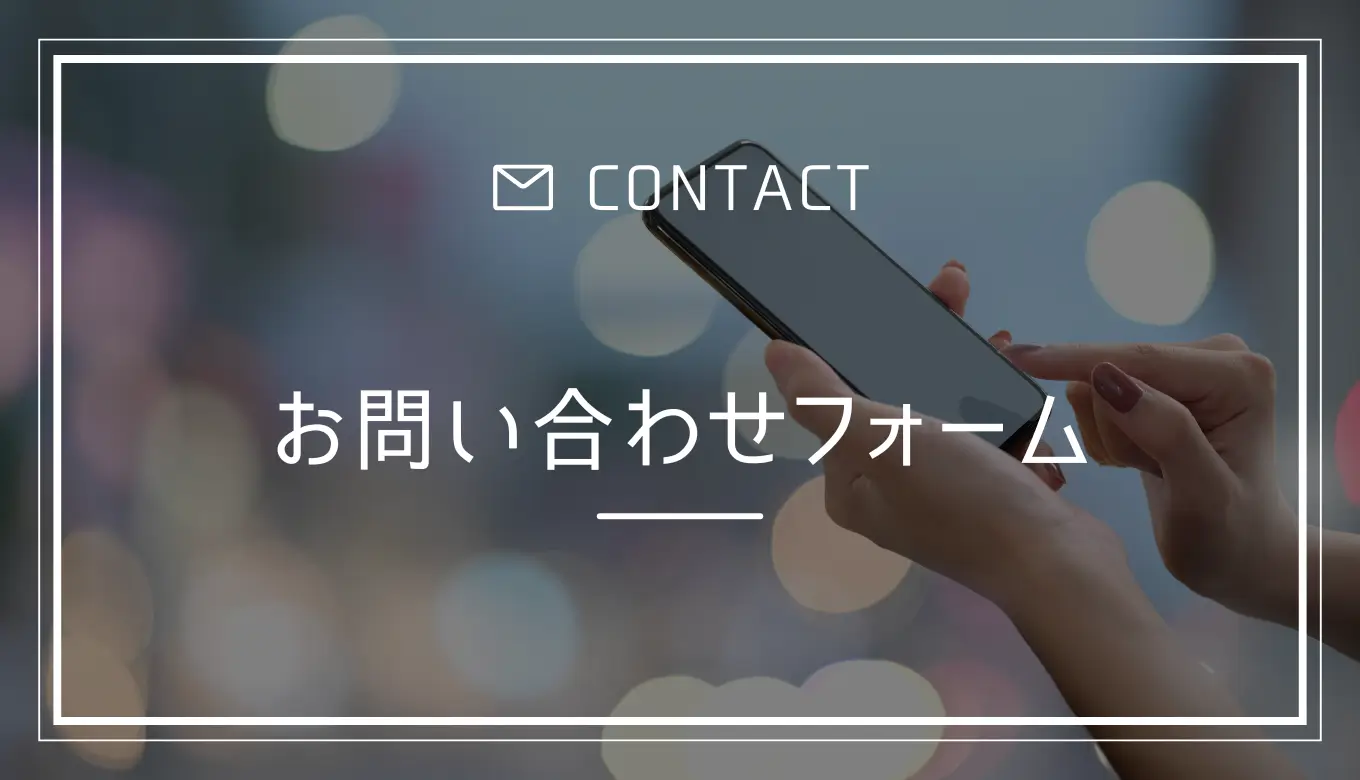 恋のパスポート 恋パス こいパス お問い合わせ